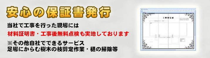 安心の保証書発行